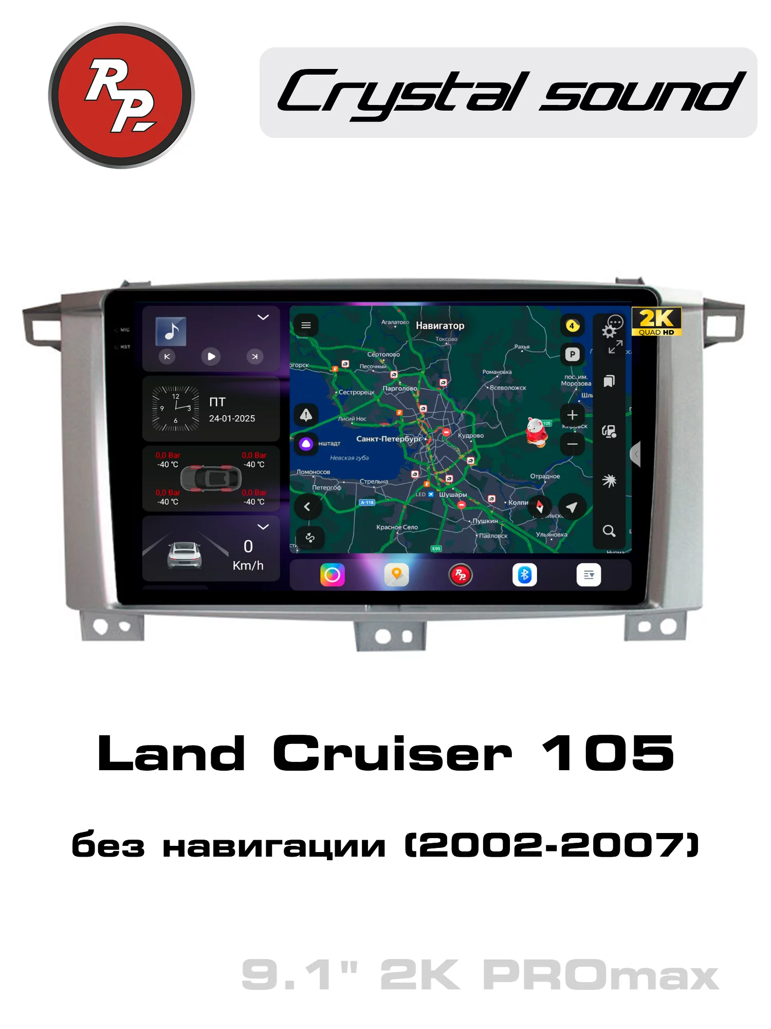 Автомагнитола RedPower 85483PROmax для Toyota Land Cruiser 105 (2002-2007) Автомагнитола RedPower 85483PROmax для Toyota Land Cruiser 105 (2002-2007)