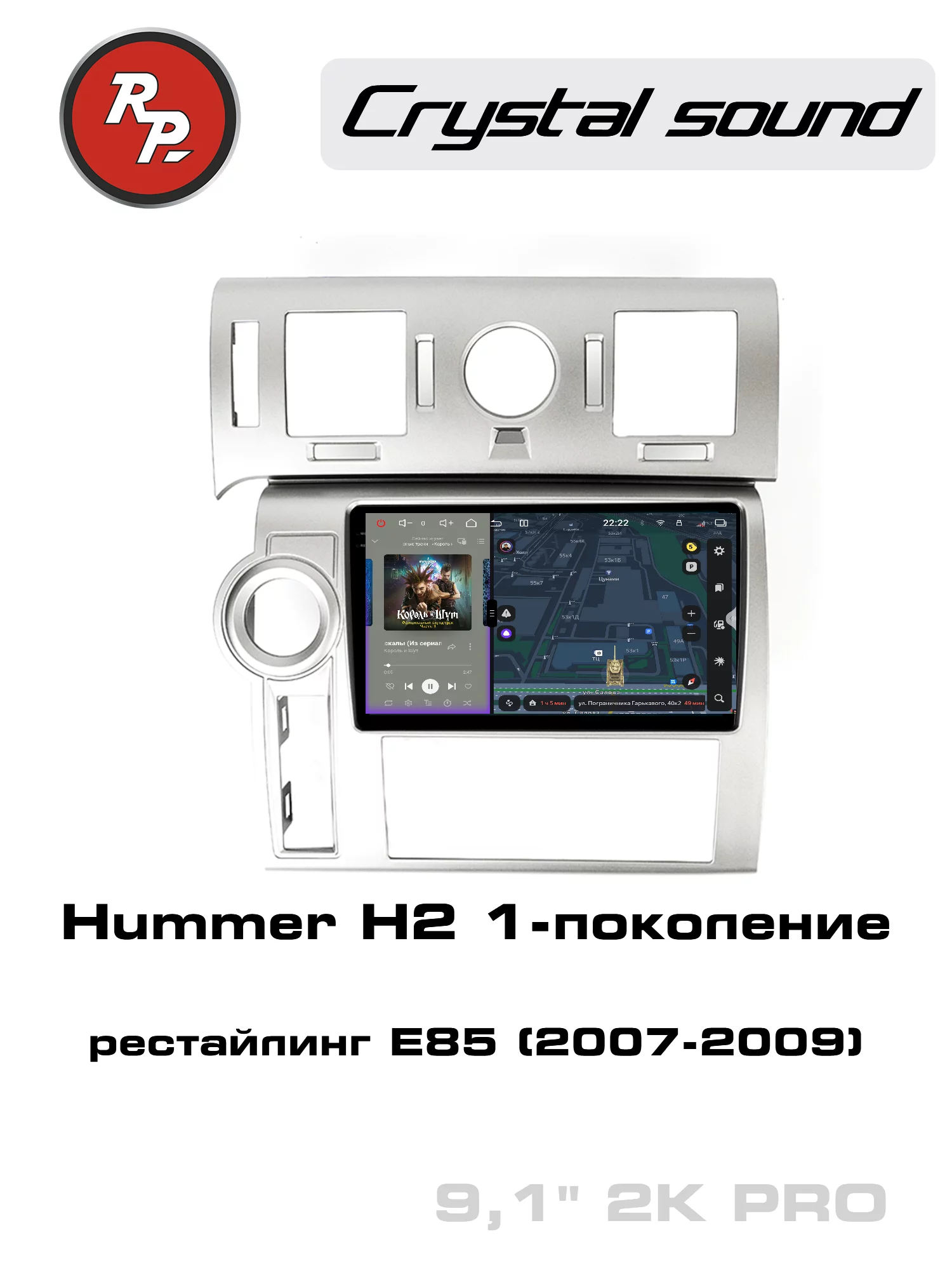 Автомагнитола RedPower 85500PRO для Hummer H2 1-поколение, рестайлинг E85 (2007-2009)
