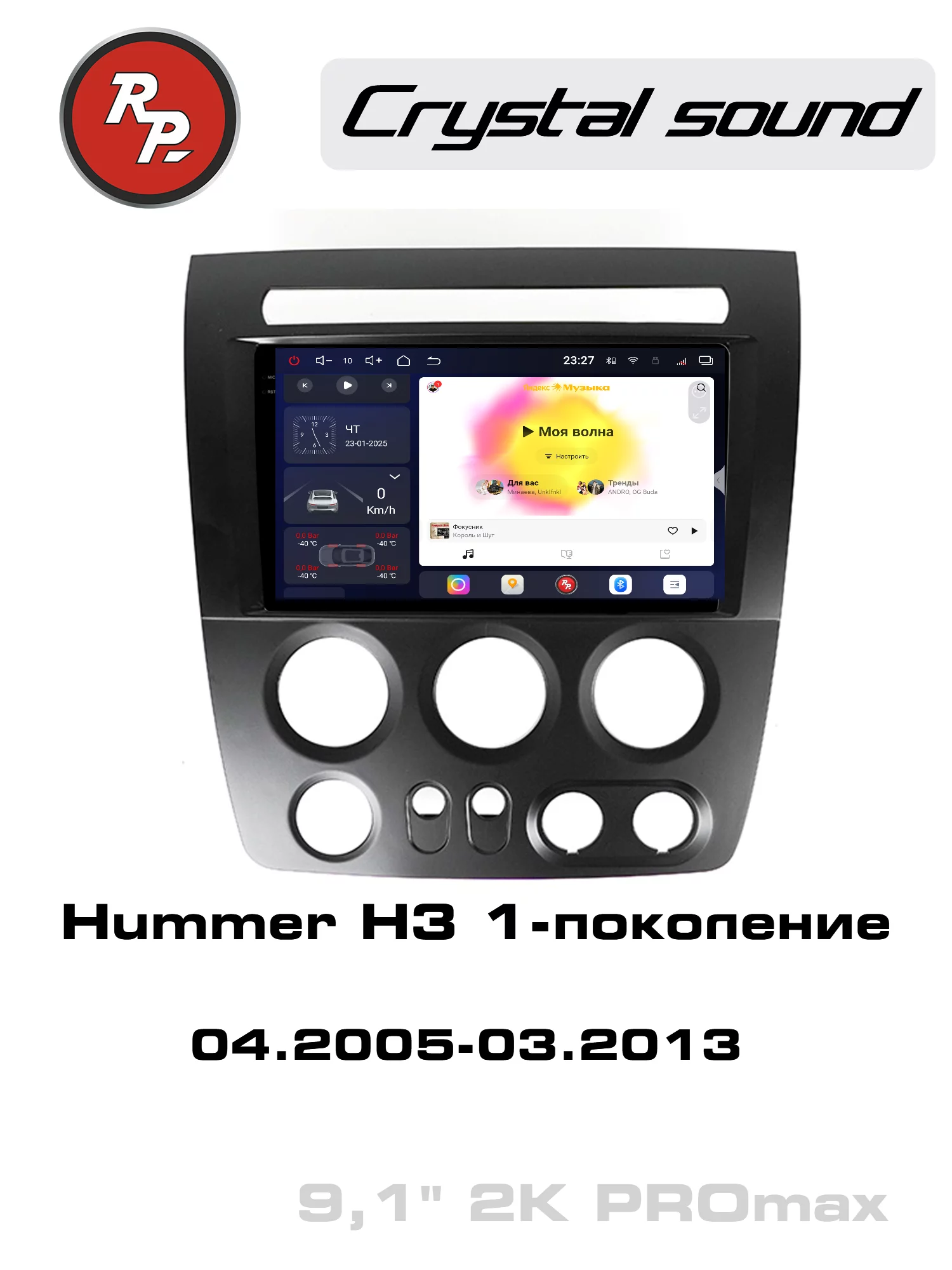 Автомагнитола RedPower 85501PROmax для Hummer H3 1-поколение (04.2005-03.2013) Автомагнитола RedPower 85501PROmax для Hummer H3 1-поколение (04.2005-03.2013)