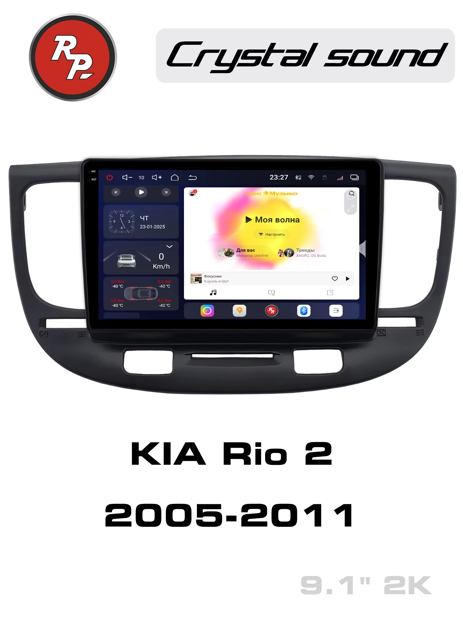 Автомагнитола RedPower 85506B для KIA Rio 2-поколение JB (03.2005-08.2011) черная Автомагнитола RedPower 85506B для KIA Rio 2-поколение JB (03.2005-08.2011) черная