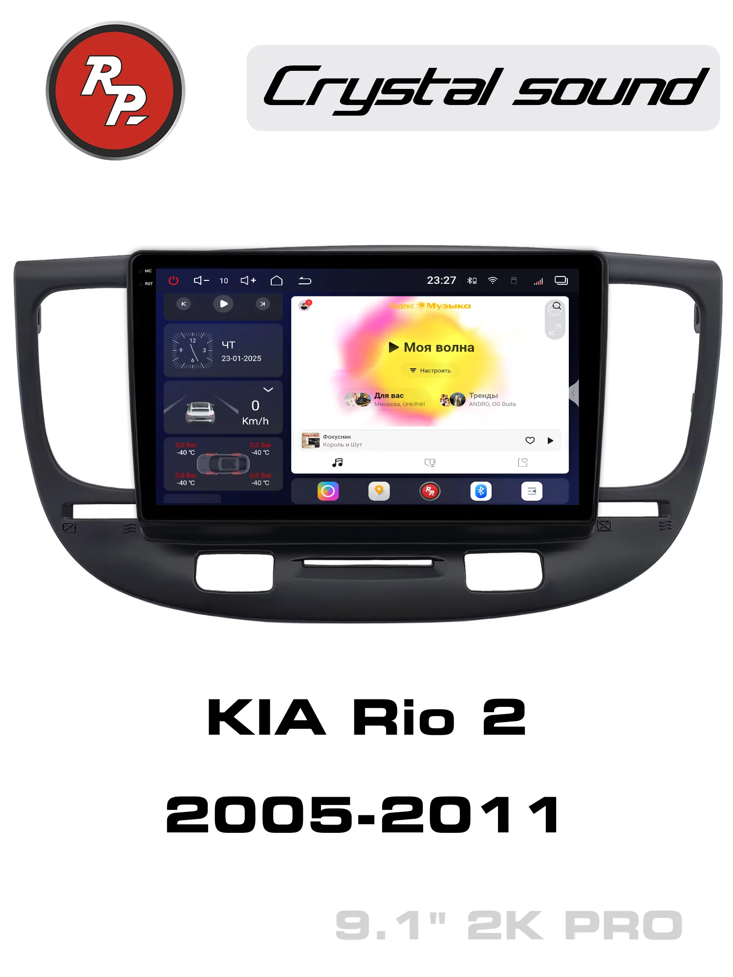 Автомагнитола RedPower 85506BPRO для KIA Rio 2-поколение JB (03.2005-08.2011) черная