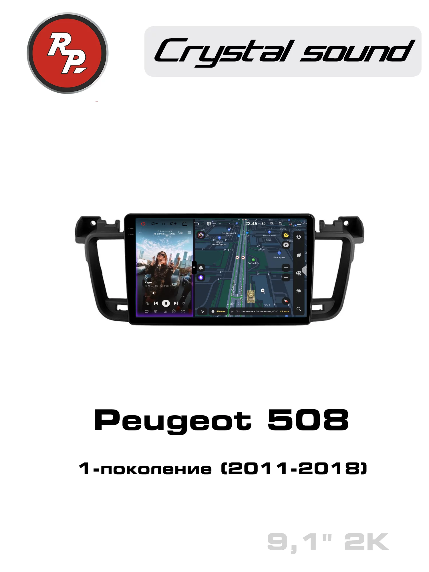 Автомагнитола RedPower 85508 для Peugeot 508 1-поколение (2011-2018) Автомагнитола RedPower 85508 для Peugeot 508 1-поколение (2011-2018)