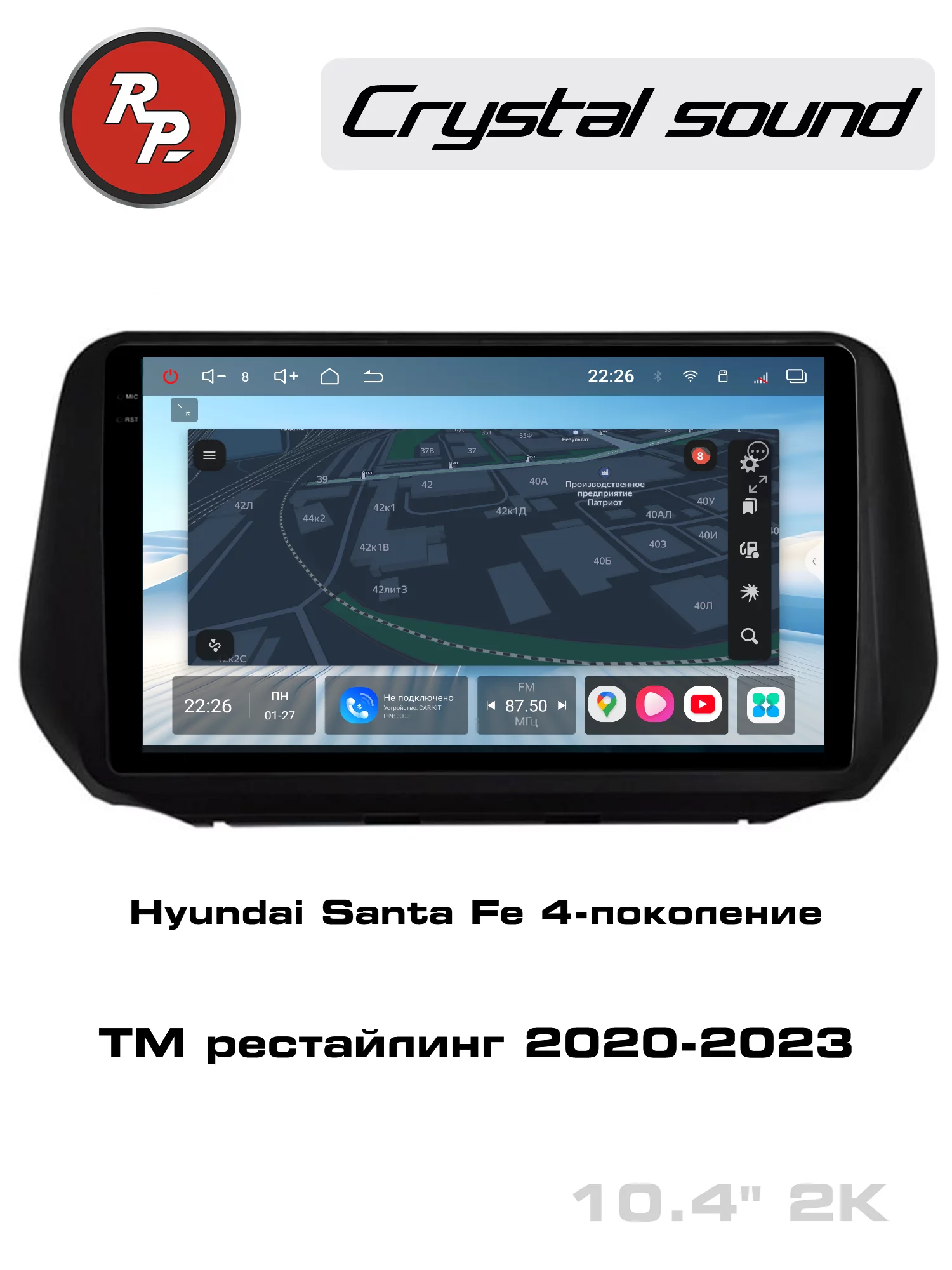 Автомагнитола RedPower 85510 для Hyundai Santa Fe 4-поколение TM, рестайлинг (2020-2023) Автомагнитола RedPower 85510 для Hyundai Santa Fe 4-поколение TM, рестайлинг (2020-2023)