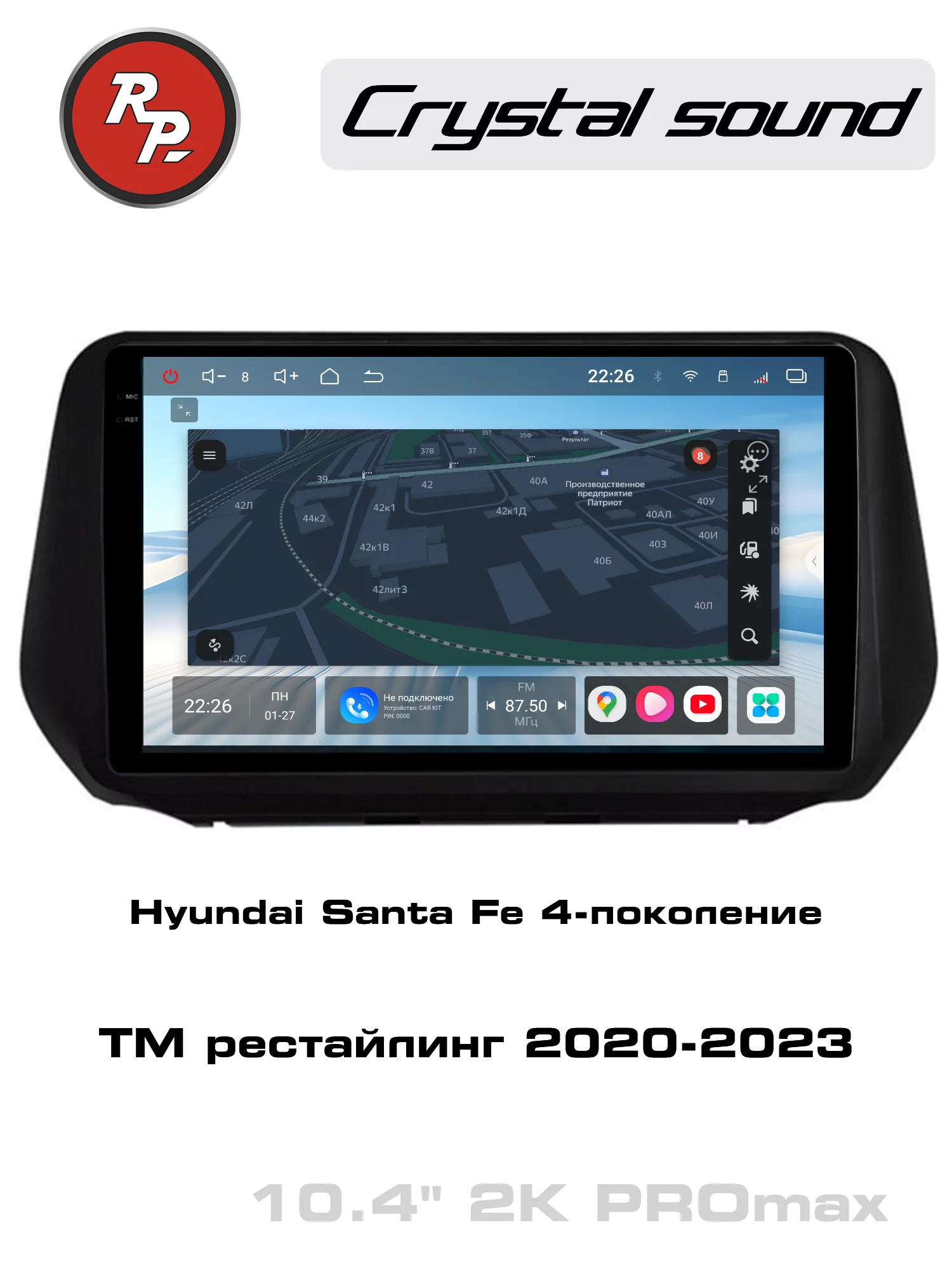 Автомагнитола RedPower 85510PROmax для Hyundai Santa Fe 4-поколение TM, рестайлинг (2020-2023) Автомагнитола RedPower 85510PROmax для Hyundai Santa Fe 4-поколение TM, рестайлинг (2020-2023)