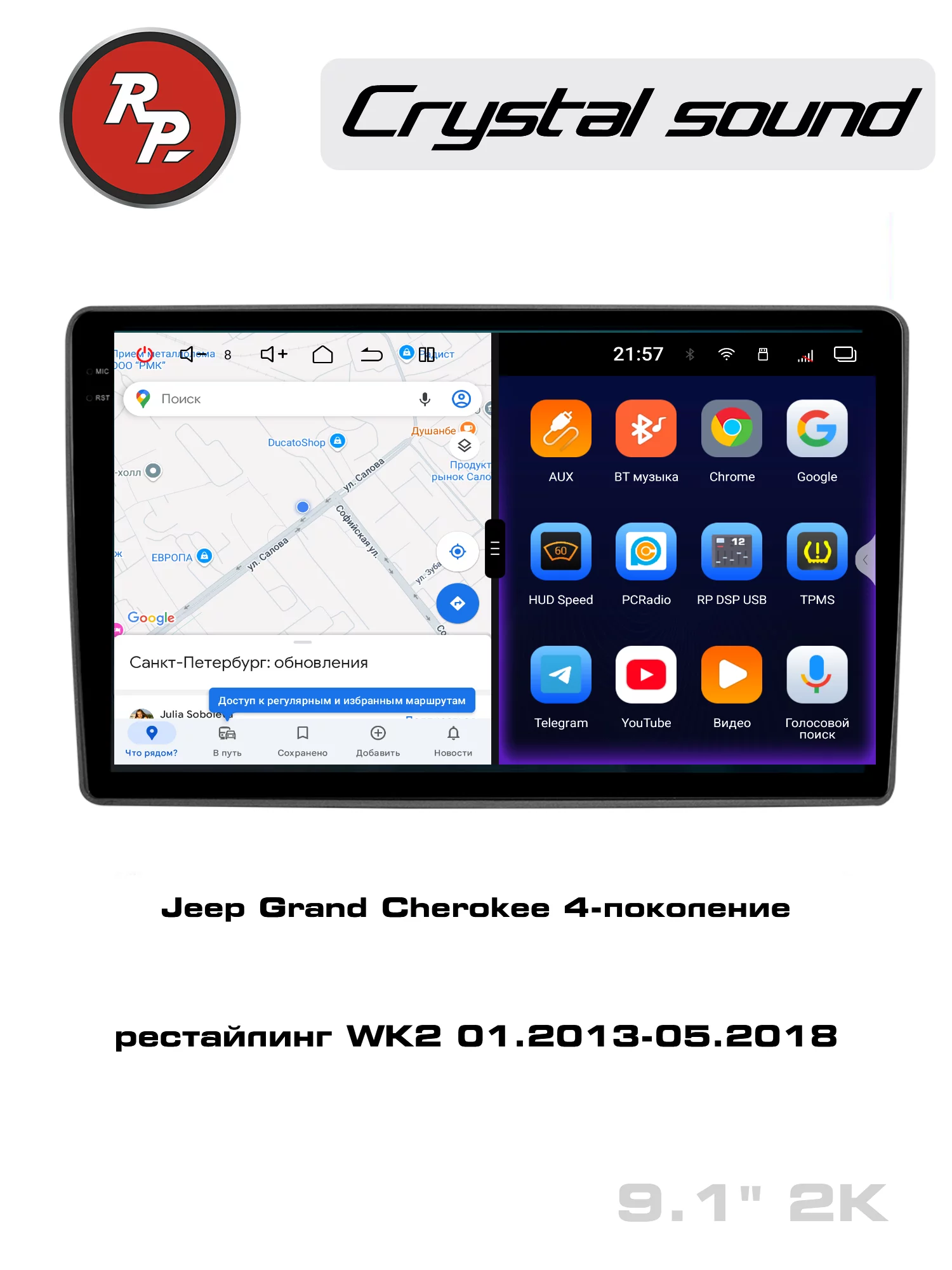 Автомагнитола RedPower 85515 для Jeep Grand Cherokee 4-поколение, рестайлинг WK2 (01.2013-05.2018) Автомагнитола RedPower 85515 для Jeep Grand Cherokee 4-поколение, рестайлинг WK2 (01.2013-05.2018)