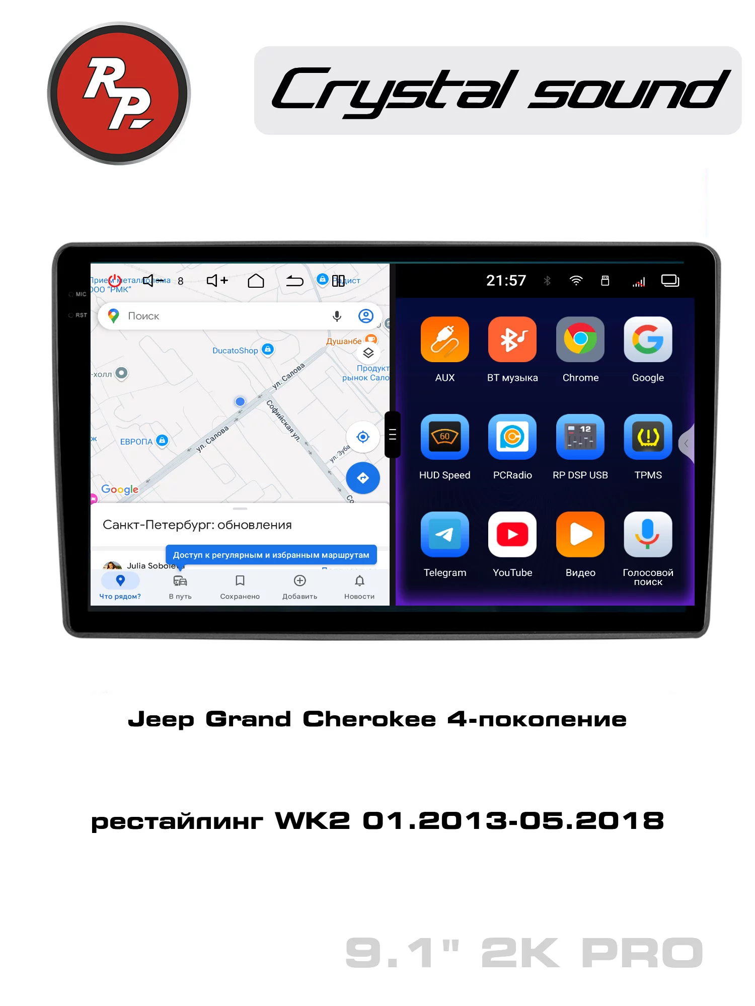 Автомагнитола RedPower 85515PRO для Jeep Grand Cherokee 4-поколение, рестайлинг WK2 (01.2013-05.2018) Автомагнитола RedPower 85515PRO для Jeep Grand Cherokee 4-поколение, рестайлинг WK2 (01.2013-05.2018)