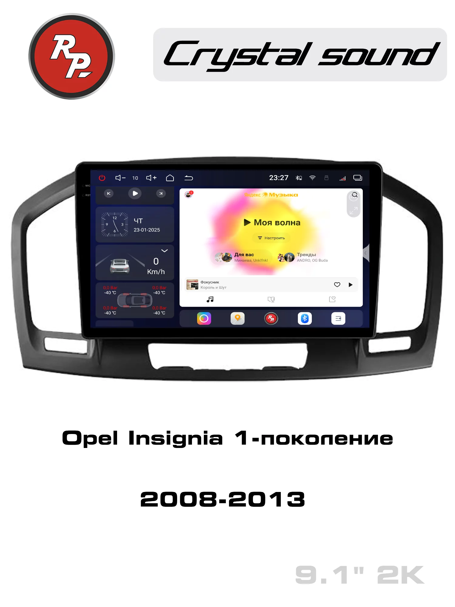 Автомагнитола RedPower 85519 9 дюймов для Opel Insignia 1-поколение (2008-2013) Автомагнитола RedPower 85519 9 дюймов для Opel Insignia 1-поколение (2008-2013)