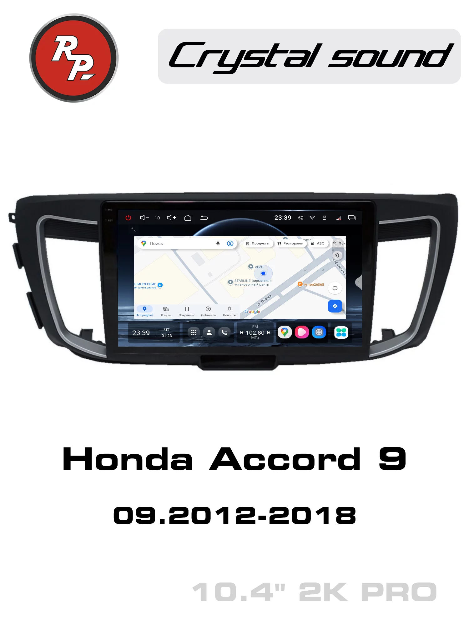 Автомагнитола RedPower 85690PRO для Honda Accord 9 (09.2012-2018) Автомагнитола RedPower 85690PRO для Honda Accord 9 (09.2012-2018)