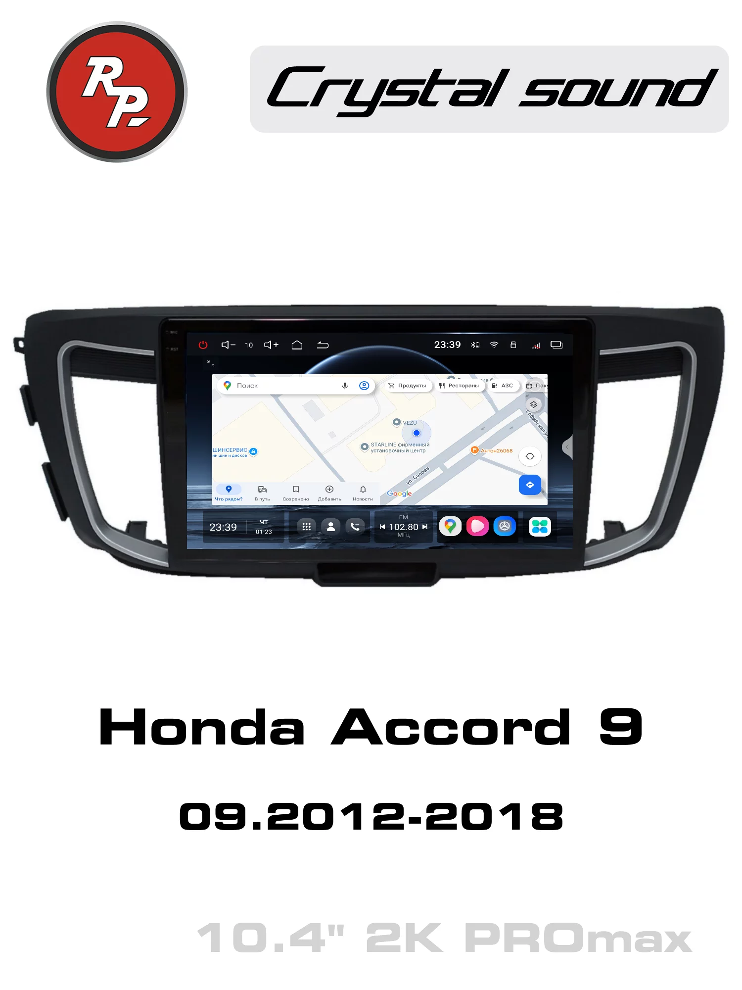 Автомагнитола RedPower 85690PROmax для Honda Accord 9 (09.2012-2018)