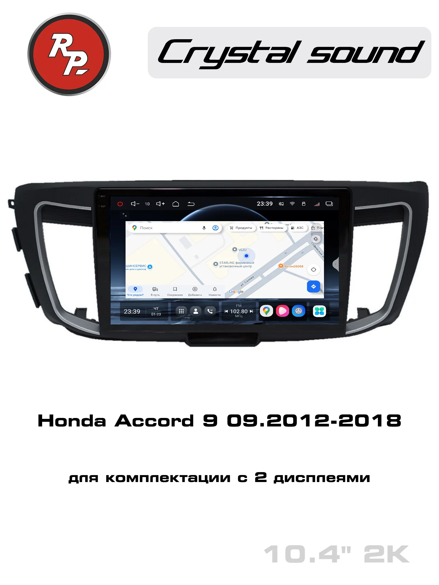 Автомагнитола RedPower 85690TOP для Honda Accord 9 (09.2012-2018) для комплектации с 2 дисплеями Автомагнитола RedPower 85690TOP для Honda Accord 9 (09.2012-2018) для комплектации с 2 дисплеями