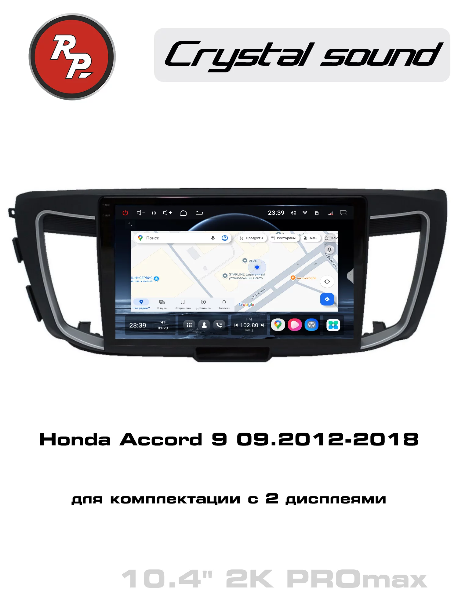 Автомагнитола RedPower 85690TOPPROmax для Honda Accord 9 (09.2012-2018) для комплектации с 2 дисплеями Автомагнитола RedPower 85690TOPPROmax для Honda Accord 9 (09.2012-2018) для комплектации с 2 дисплеями