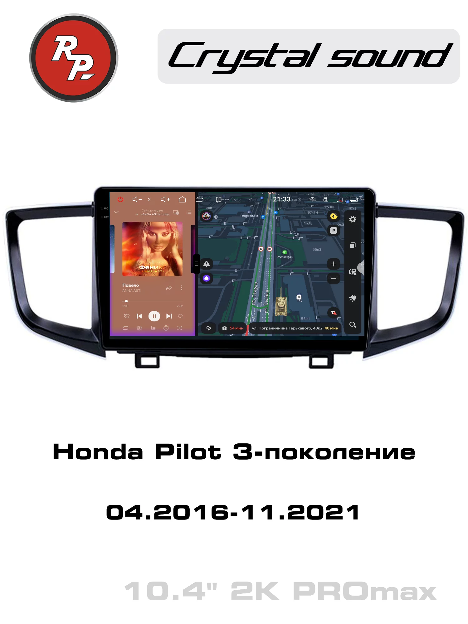 Автомагнитола RedPower 85692PROmax для Honda Pilot 3-поколение (04.2016-11.2021) для авто без штатной магнитолы