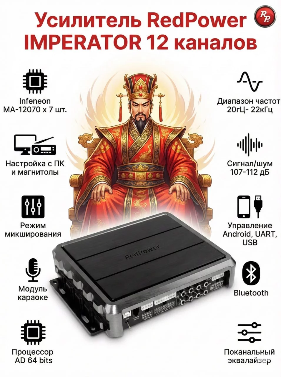 Процессорный усилитель Imperator Redpower
