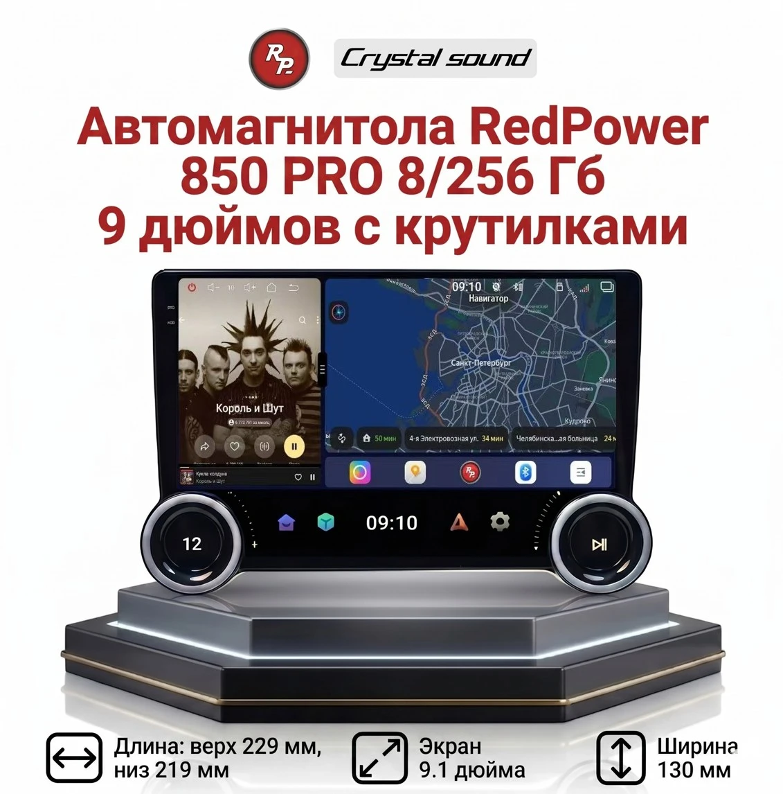 Автомагнитола RedPower 850 Crystal PRO 8/256 Гб 9 дюймов с крутилками Автомагнитола RedPower 850 Crystal PRO 8/256 Гб 9 дюймов с крутилками