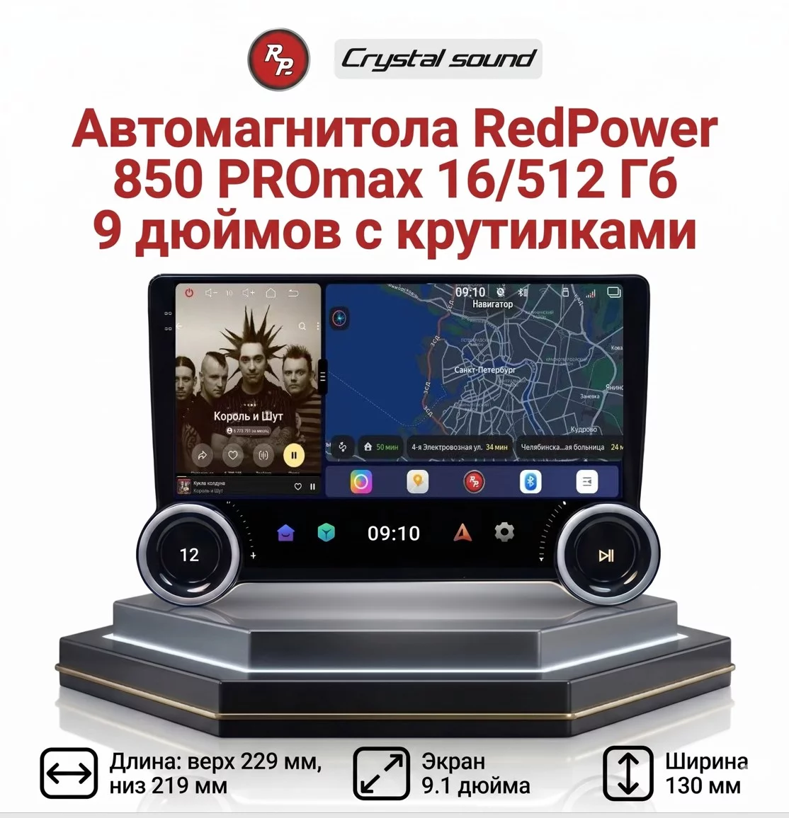 Автомагнитола RedPower 850 PROmax 16/512 Гб 9 дюймов с крутилками (без рамки и проводки) Автомагнитола RedPower 850 PROmax 16/512 Гб 9 дюймов с крутилками (без рамки и проводки)