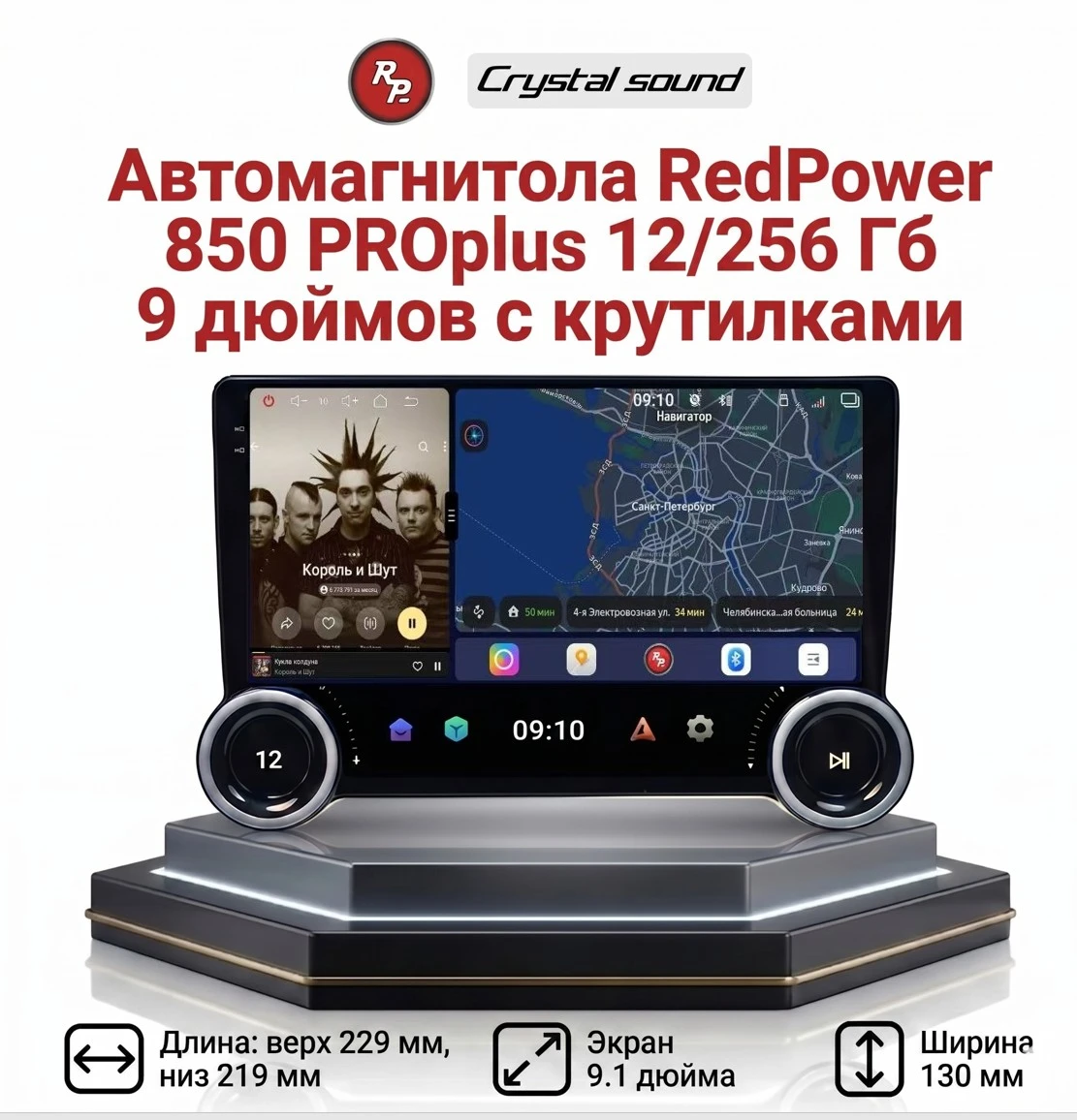 Автомагнитола RedPower 850 PROplus 12/256 Гб 9 дюймов с крутилками (без рамки и проводки) Автомагнитола RedPower 850 PROplus 12/256 Гб 9 дюймов с крутилками (без рамки и проводки)