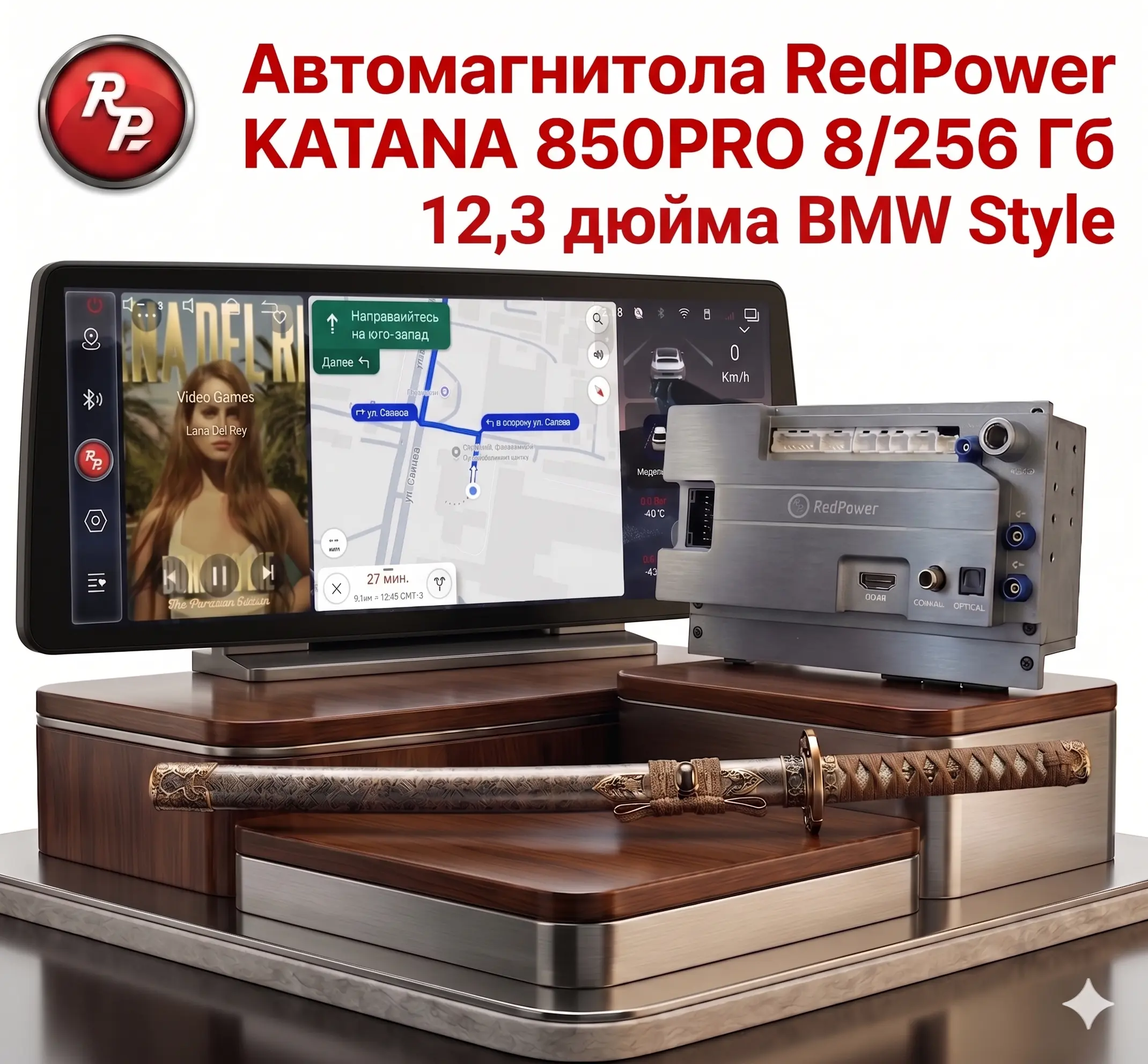 Автомагнитола RedPower KATANA 850PRO 8/256 Гб 12,3 дюйма BMW Style (без рамки и проводки) Автомагнитола RedPower KATANA 850PRO 8/256 Гб 12,3 дюйма BMW Style (без рамки и проводки)