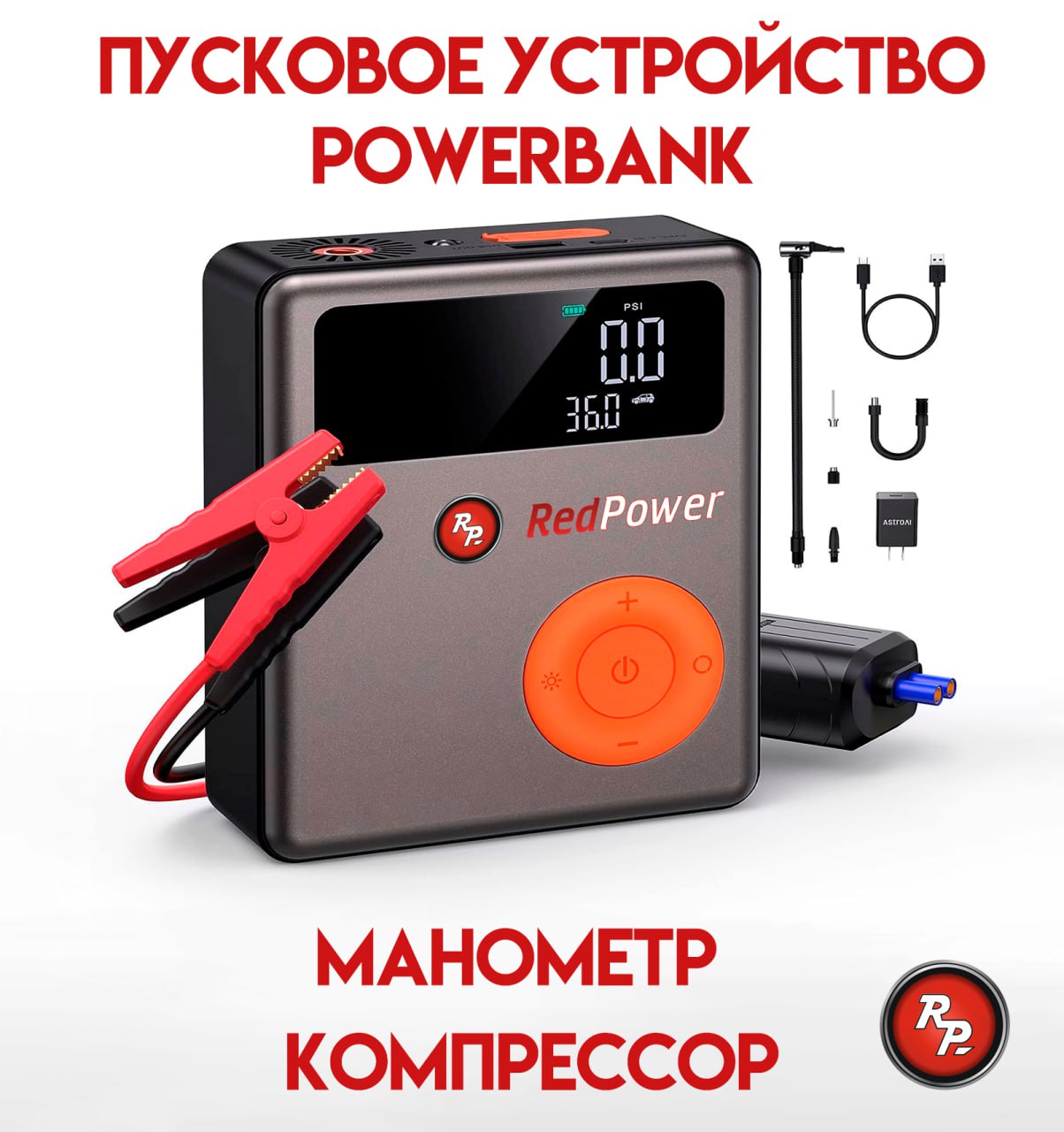 Пусковое устройство Jump Starter 2 в 1 с компрессором RedPower DKMF139