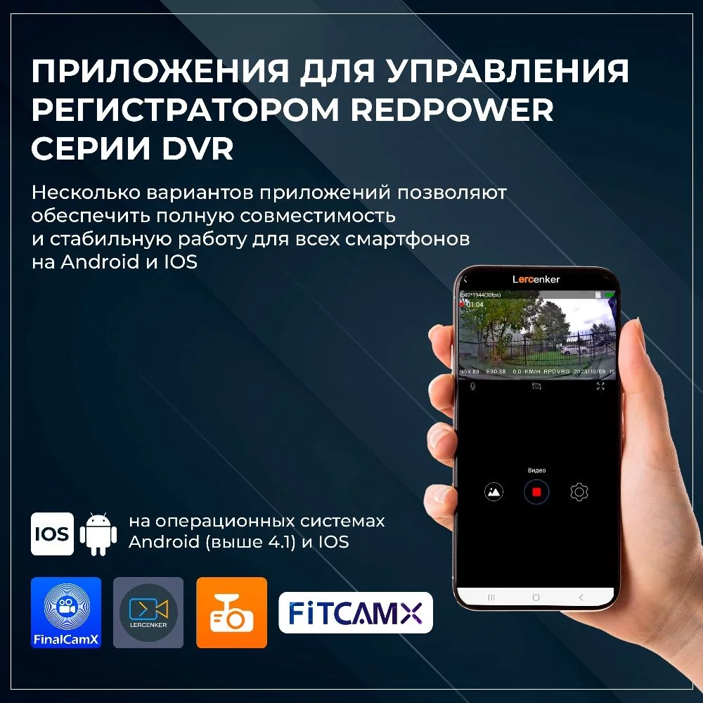 Приложение для видеорегистратора RedPower DVR-TOY2-G Приложение для видеорегистратора RedPower DVR-TOY2-G