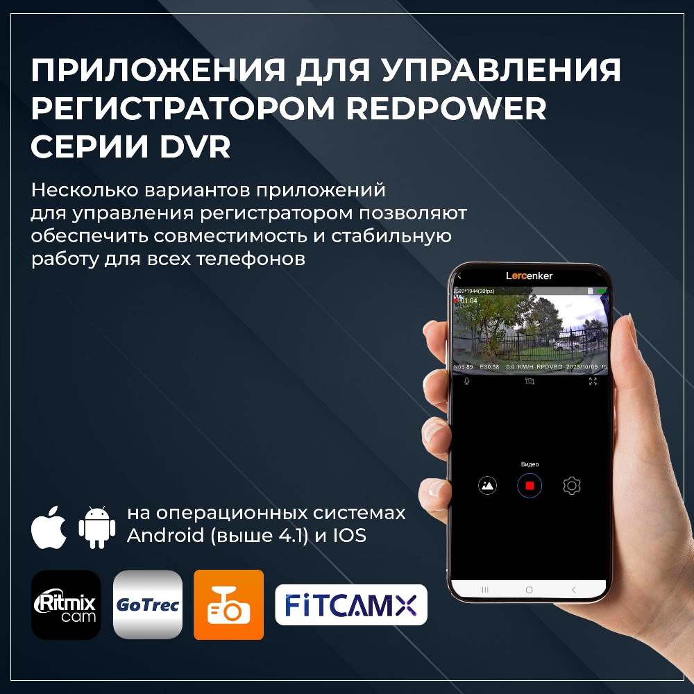 Управление регистратором через приложение RedPower DVR-TOY3-G