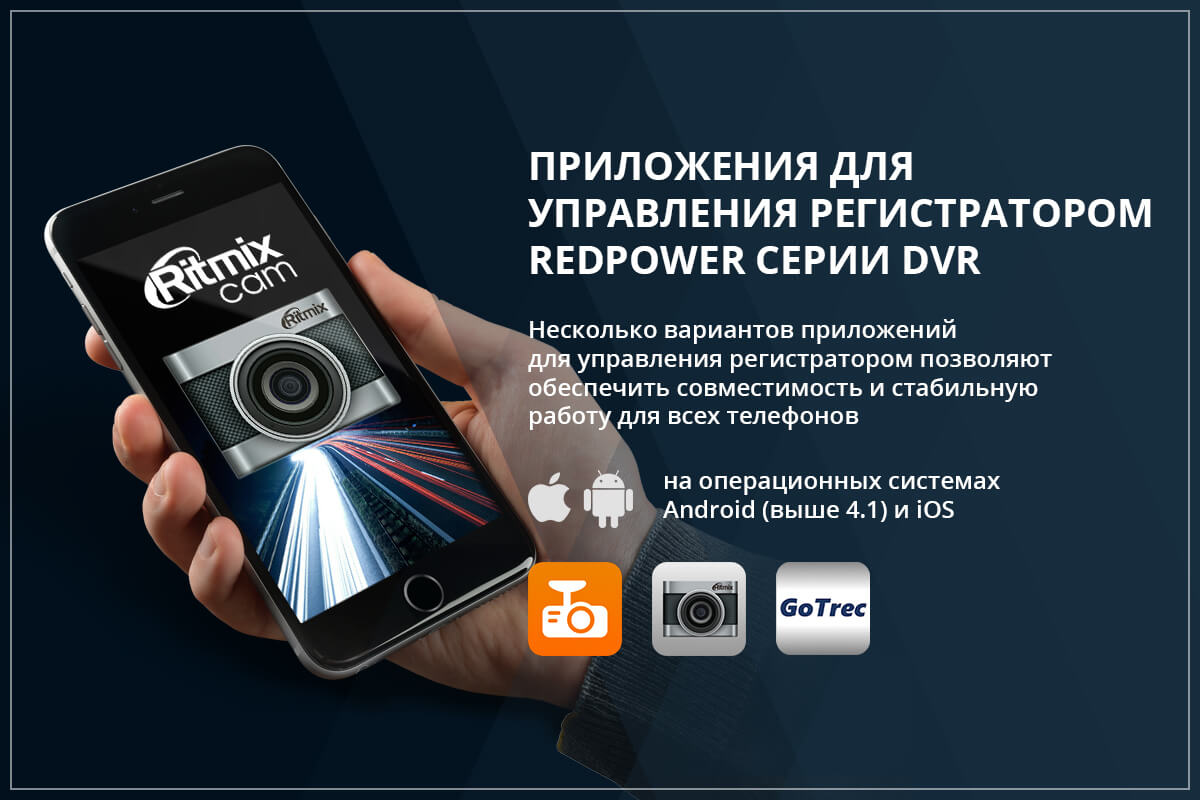 Управление регистратором через приложение RedPower DVR-LR2-G