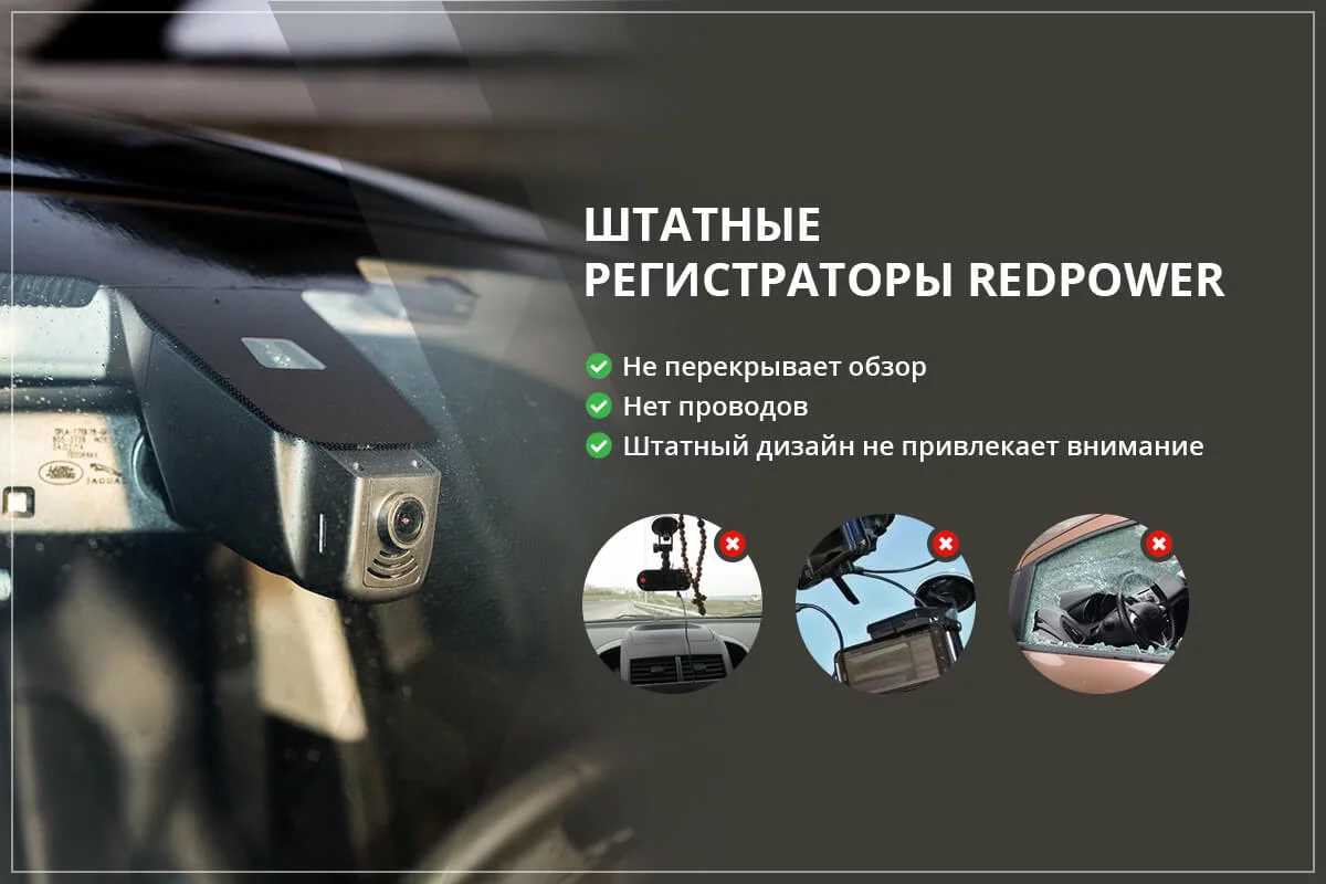 Лучшие стороны авторегистратора RedPower DVR-LR3-G Лучшие стороны авторегистратора RedPower DVR-LR3-G