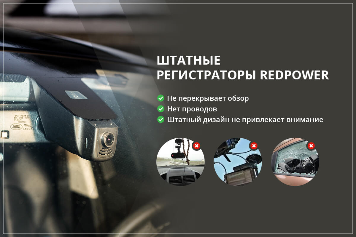 Штатный видеорегистратор RedPower DVR-BMW6-G для BMW (2011+) с ассистентом ближнего/дальнего света