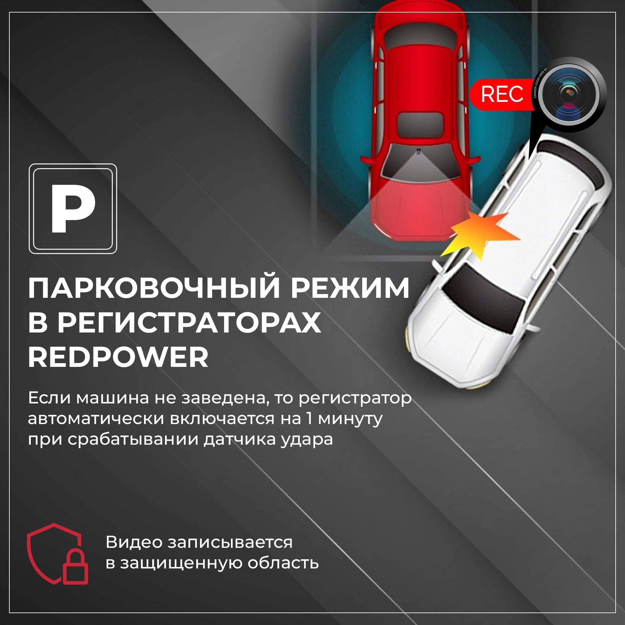 Режим парковки у регистратора RedPower DVR-TOY5-G 