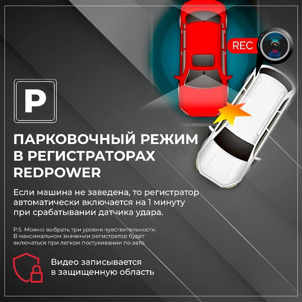 Парковочный режим у регистратора Redpower DVR-TOY2-G