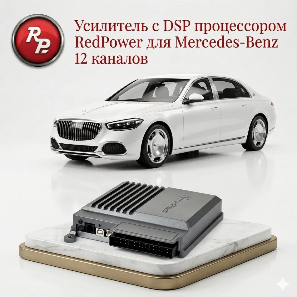 Усилитель с DSP процессором RedPower RPDSP-Benz12CH для Mercedes-Benz 12*80Вт Усилитель с DSP процессором RedPower RPDSP-Benz12CH для Mercedes-Benz 12*80Вт