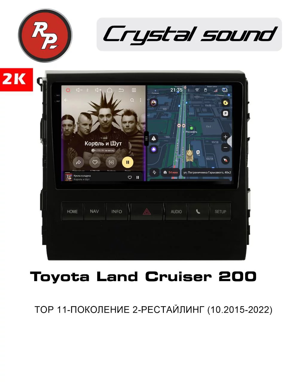 Автомагнитола RedPower 85201LPRO для Toyota Land Cruiser 200TOP 11-поколение 2-рестайлинг (10.2015-2022) Автомагнитола RedPower 85201LPRO для Toyota Land Cruiser 200TOP 11-поколение 2-рестайлинг (10.2015-2022)