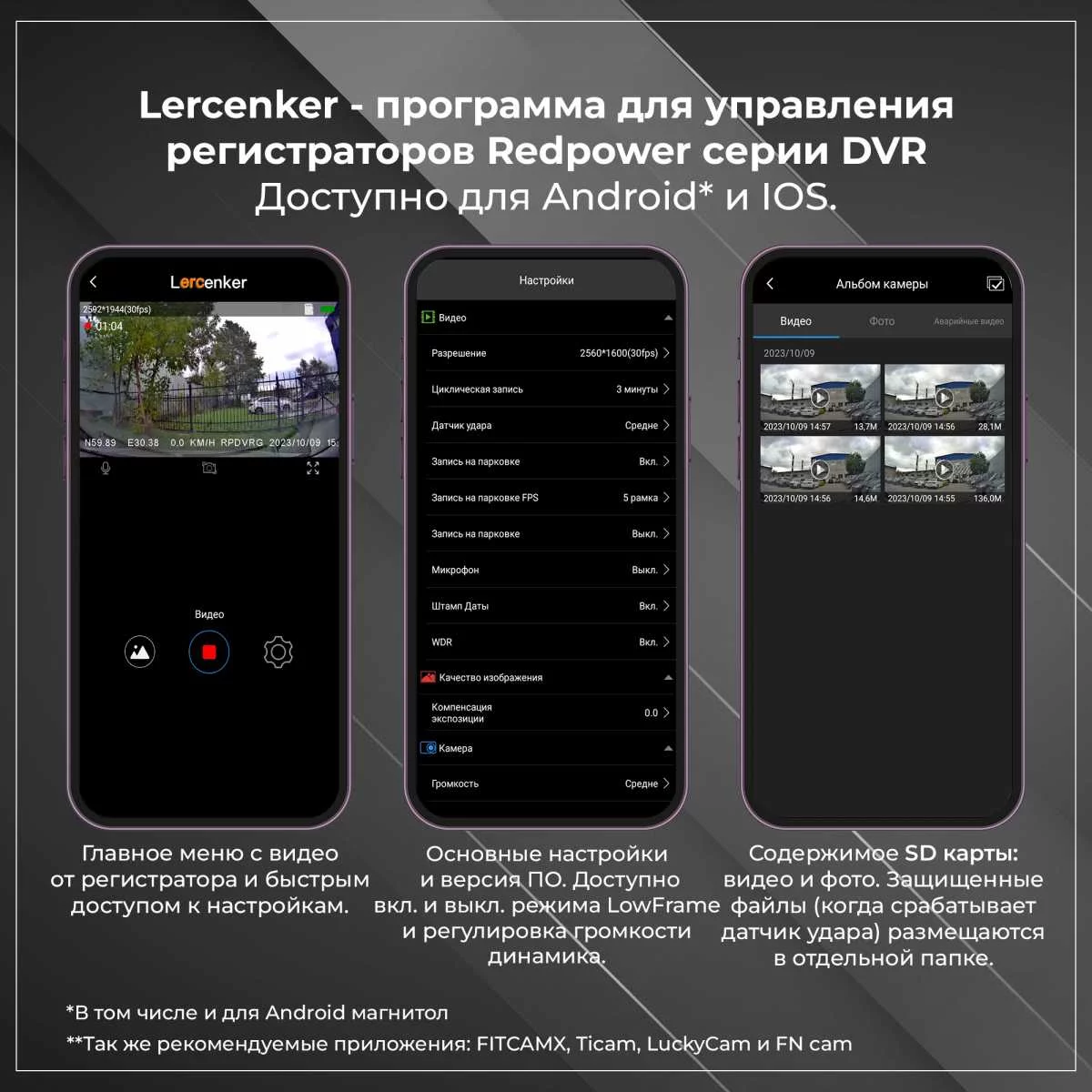 меню программ lercenker для регистраторов серии dvr