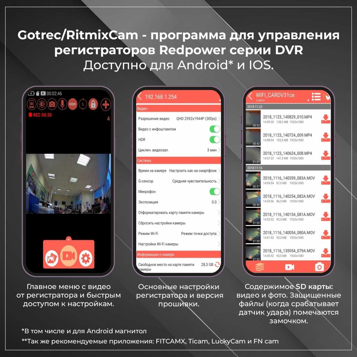 меню программ RitmixCam и Gotrec для регистраторов Redpower