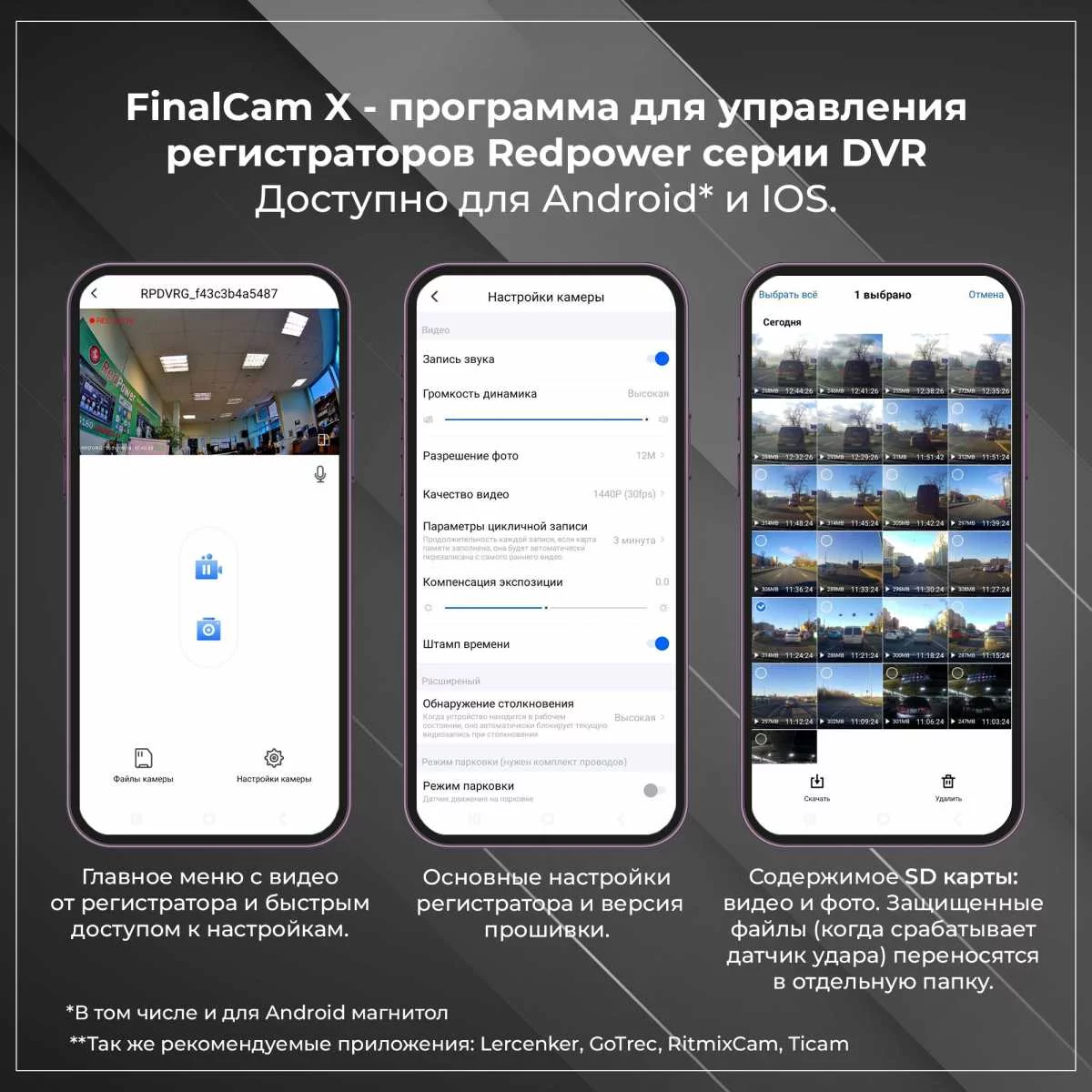 меню программ ritmixcam gotrec для регистраторов серии dvr