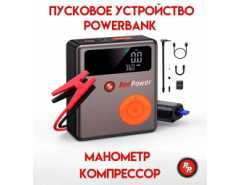 Пусковое устройство Jump Starter 2 в 1 с компрессором RedPower DKMF139